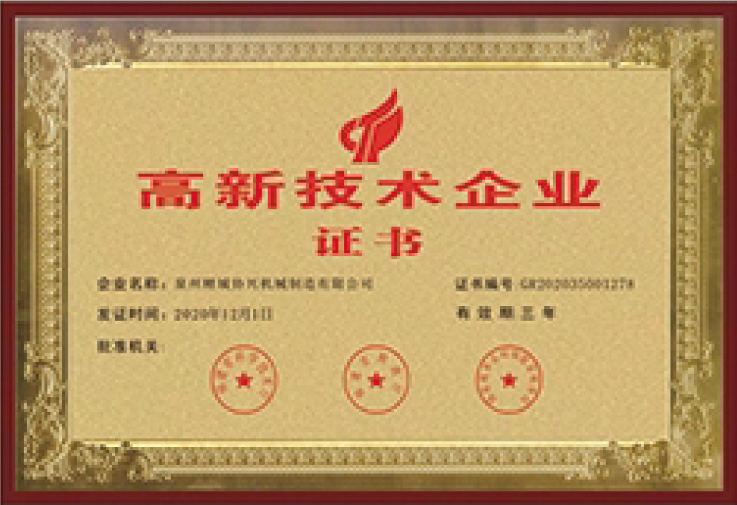 高新技術企(qǐ)業