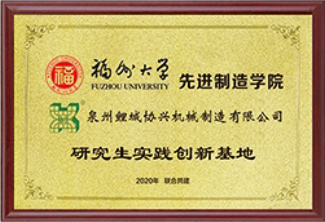 研究(jiū)生實踐創新(xin)基地