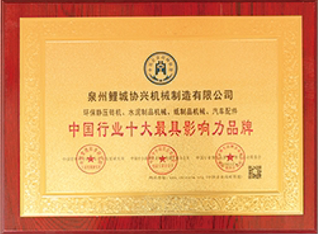 中國行業(yè)十大最具影(ying)響力品牌