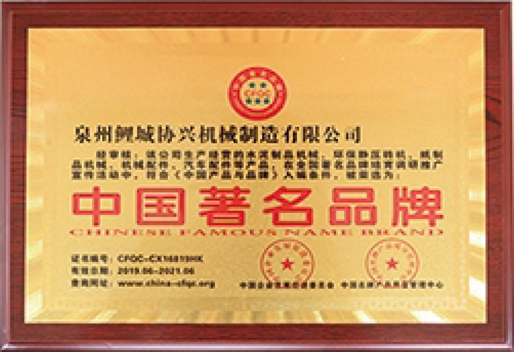 中國(guo)著名品牌