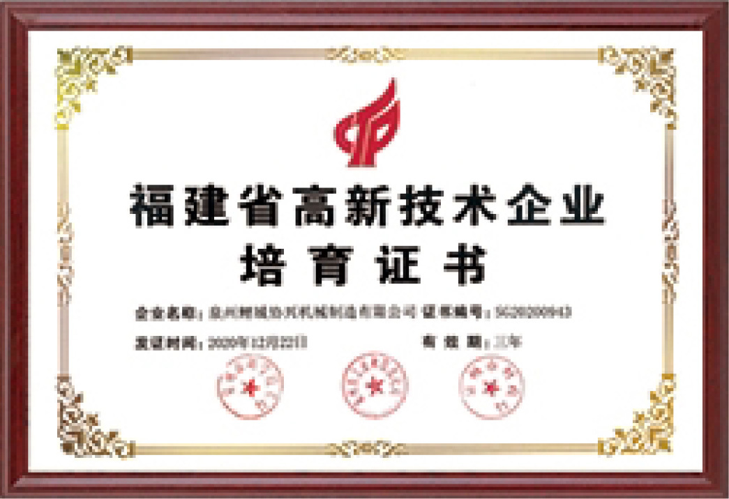 高新技術企(qǐ)業